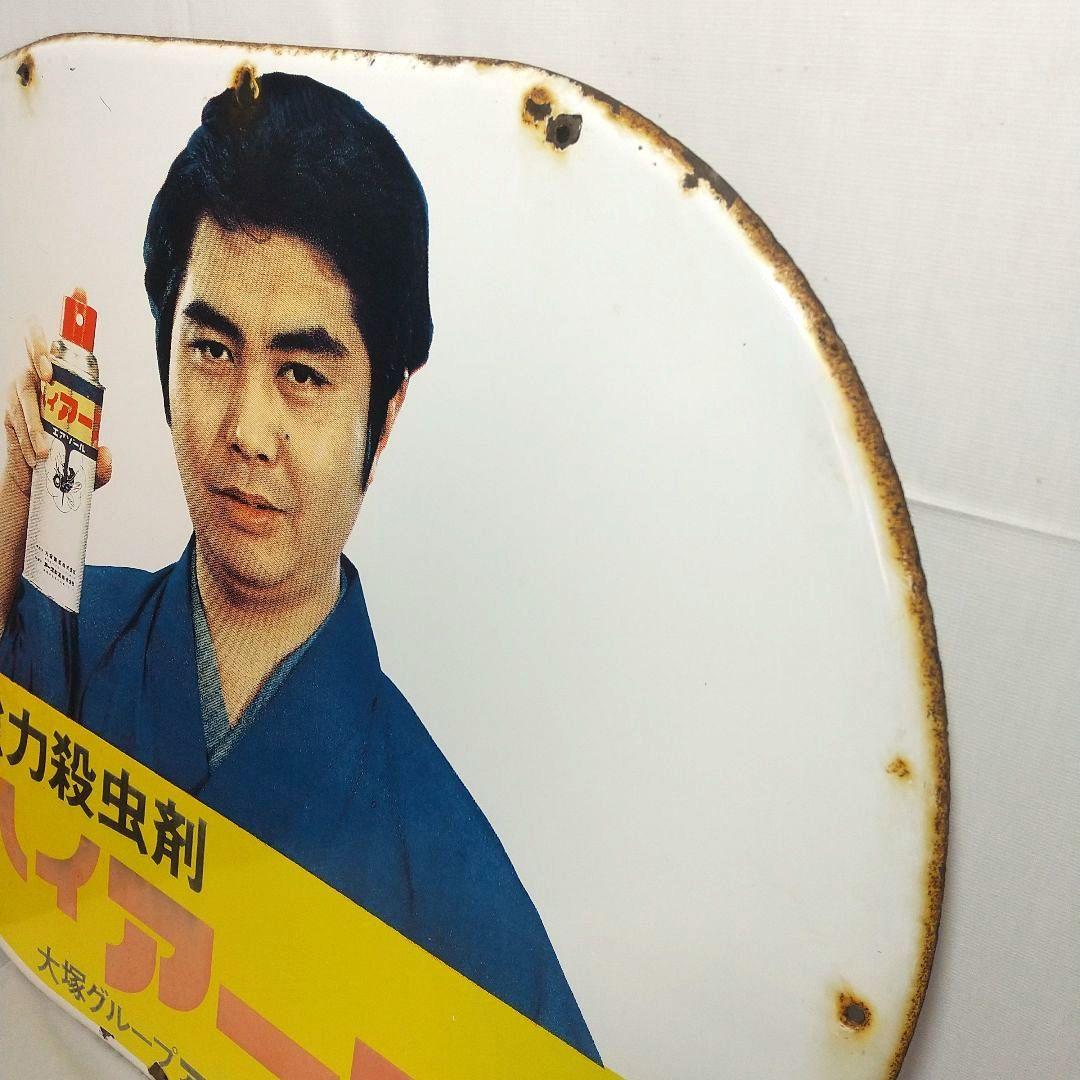 ハイアース ホーロー看板 昭和レトロ 当時物 水原弘 琺瑯看板 アンティーク