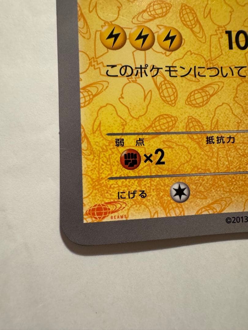 ポケモンカード ピカチュウ BEAMS - メルカリ