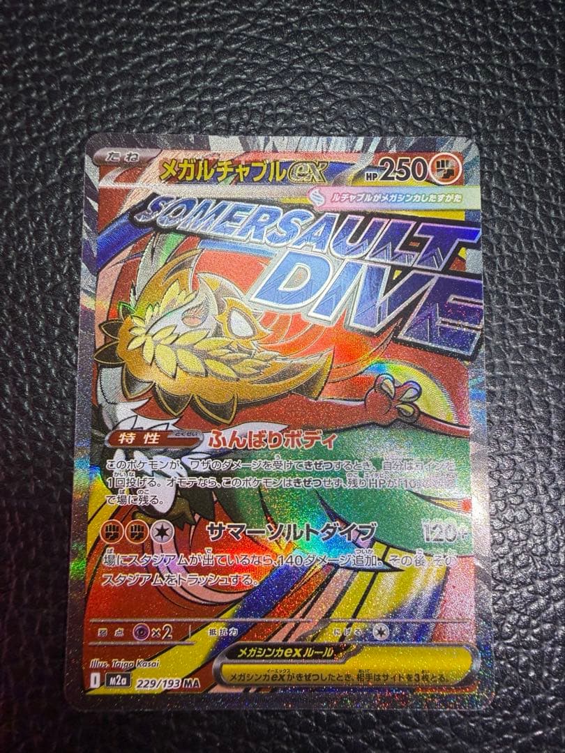 メガルチャブルMA 中国語エラーカード - メルカリ