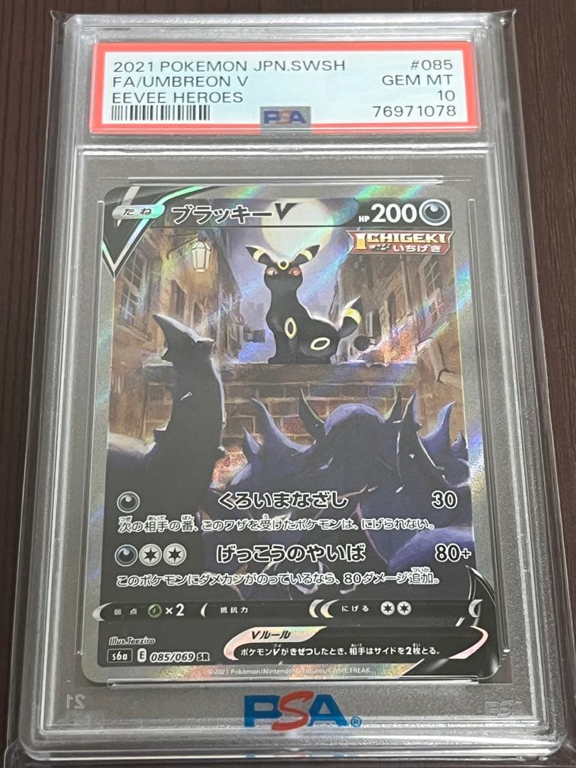 ブラッキーV SR イーブイヒーローズ PSA10 S6a - メルカリ
