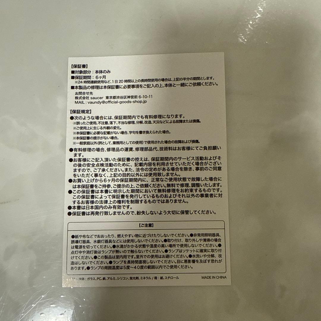 Vaundy ルームライト　銀テ付き