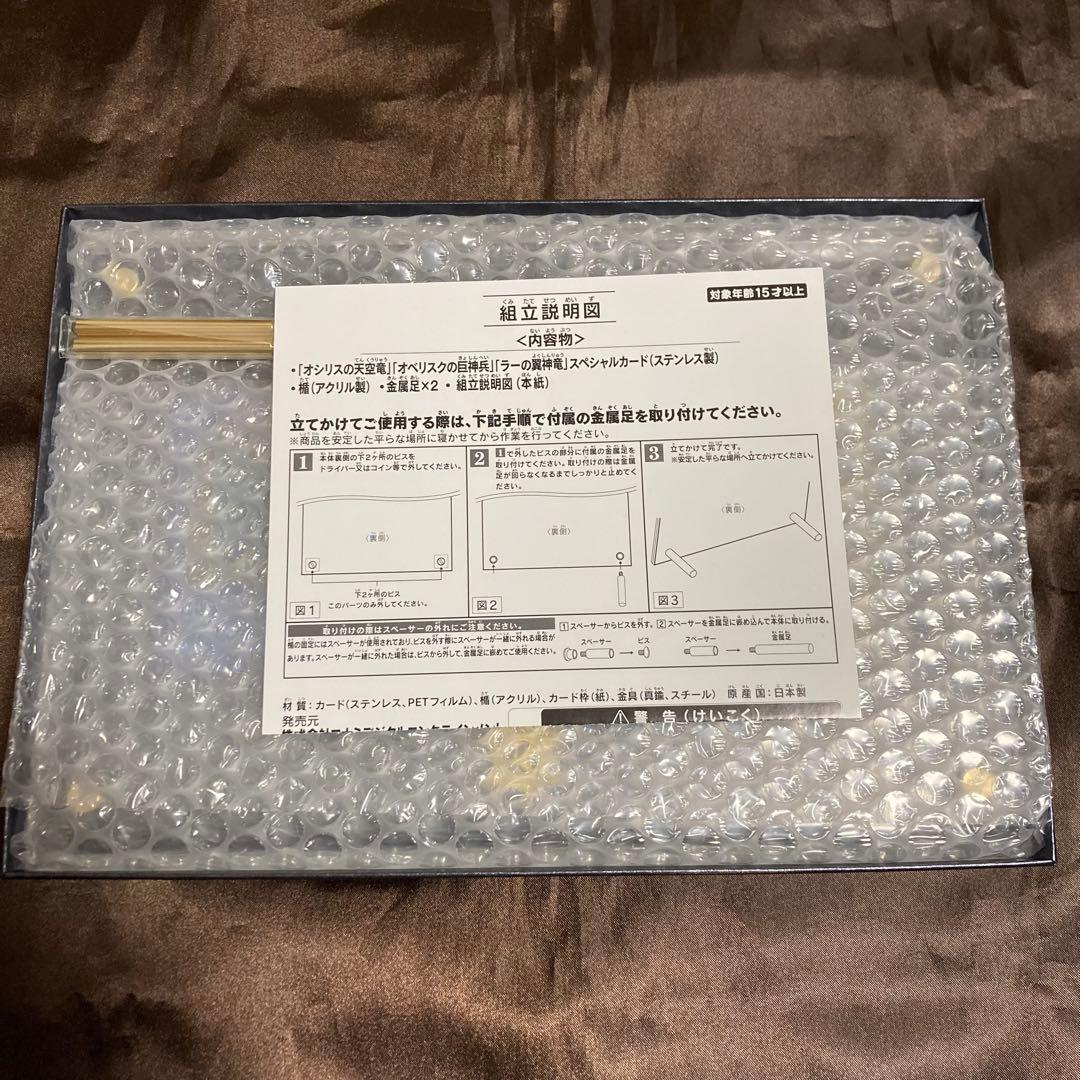 新品 三幻神 ステンレス 遊戯王OCG 記念カードセット