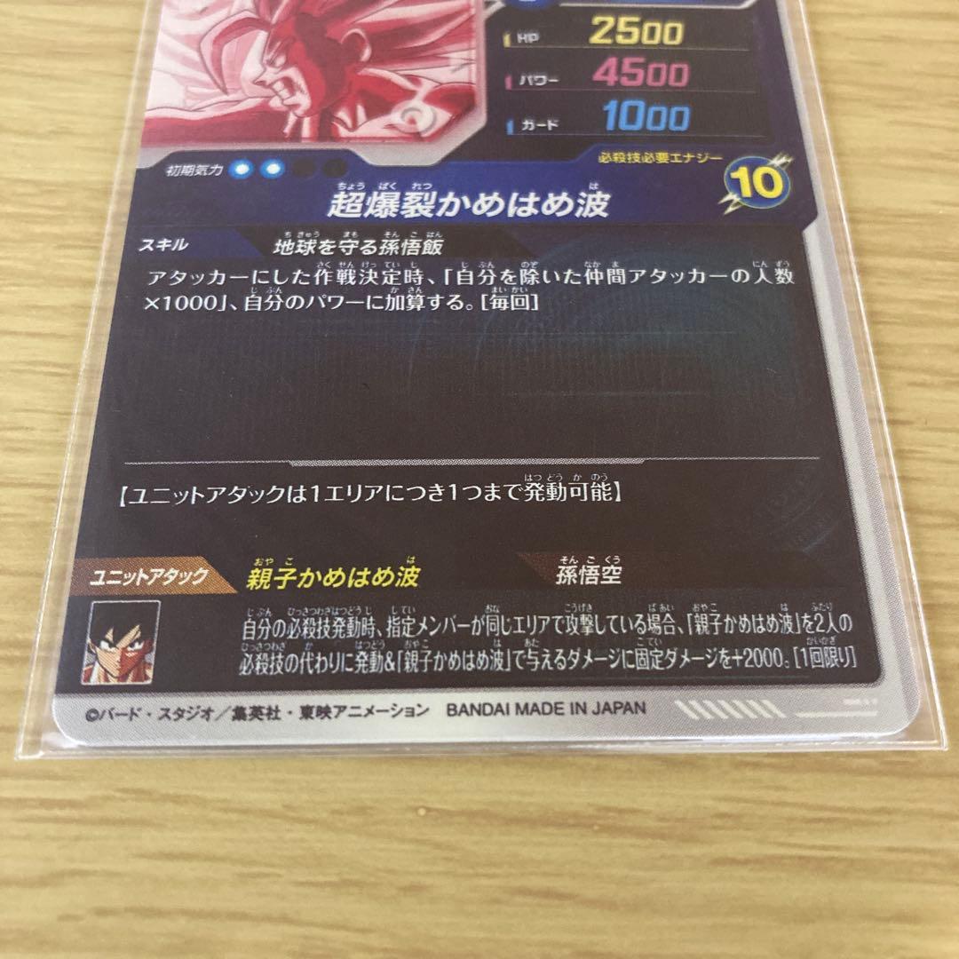 SDV5-008 孫悟飯 少年期　パラレル