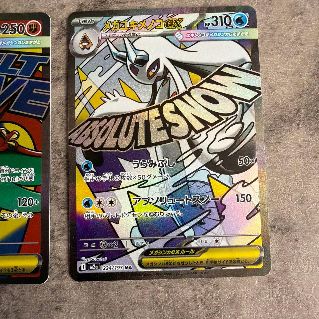 メガドリーム　ゴットパック　メガゲンガーex