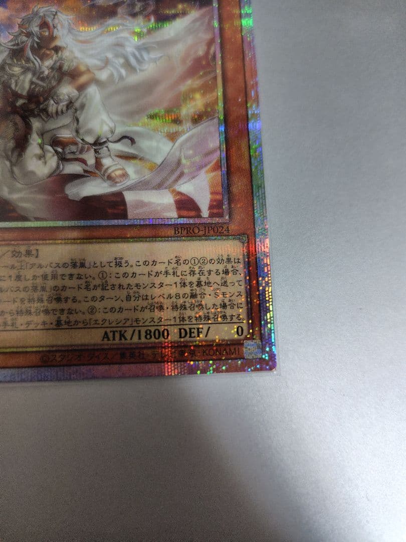 遊戯王　白き竜の落胤　プリズマティックシークレットレア 日版