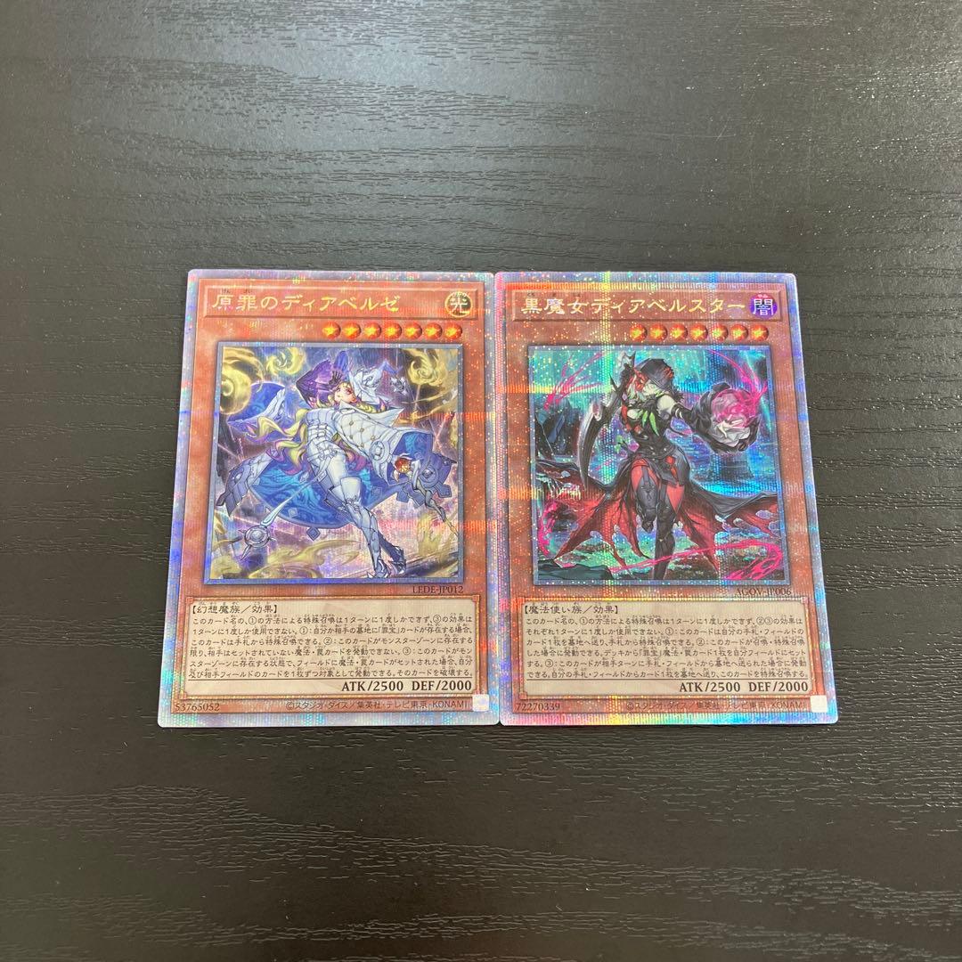 遊戯王　ディアベルスター、ディアベルゼ　25thシークレットレア各1枚セット