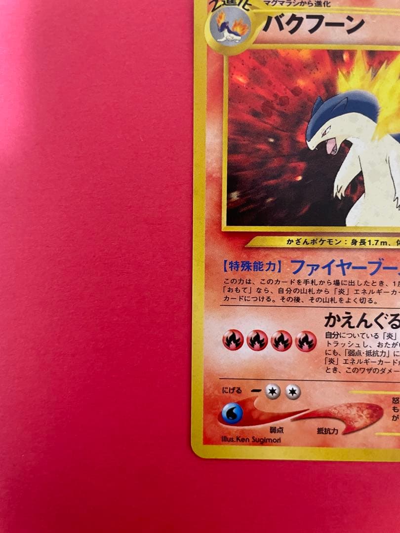 ポケモンカード バクフーン 旧裏 - メルカリ