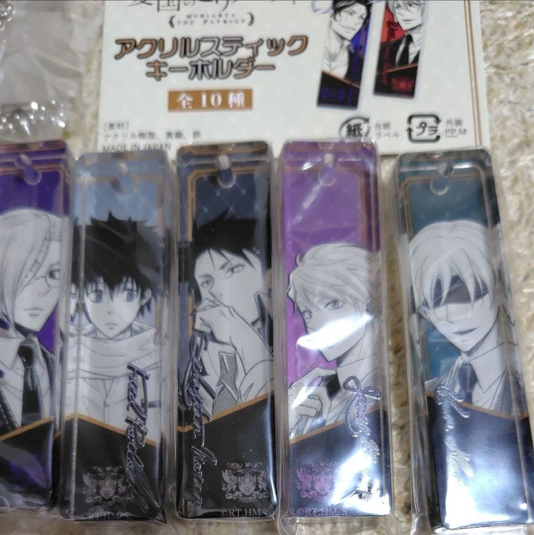 全10種　憂国のモリアーティ　アクリルスティックキーホルダー