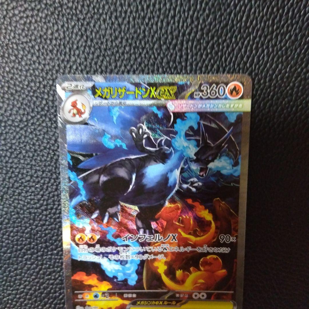 ポケモンカード　インフェルノx メガリザードンX ex sar 美品