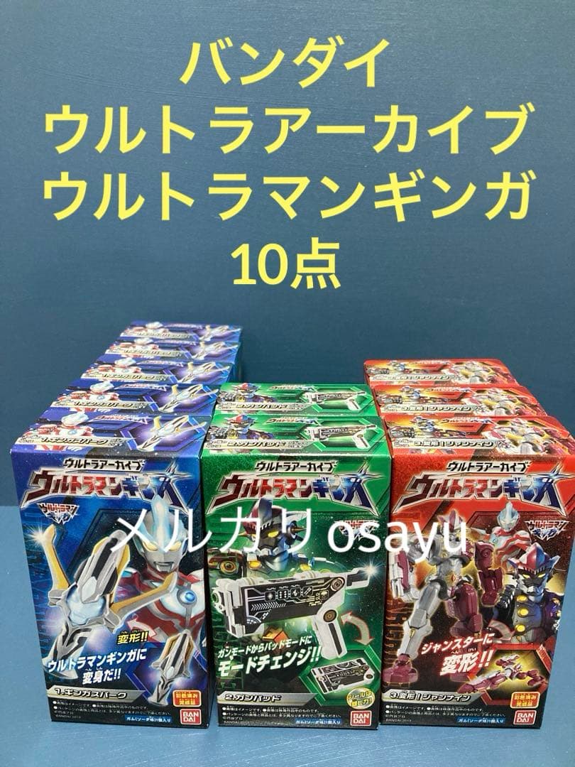 バンダイ ウルトラアーカイブ ウルトラマンギンガ 10点 廃盤食玩 フィギュア 食玩王国オフィシャルウェブサイト ウルトラアーカイブ ウルトラマンギンガ