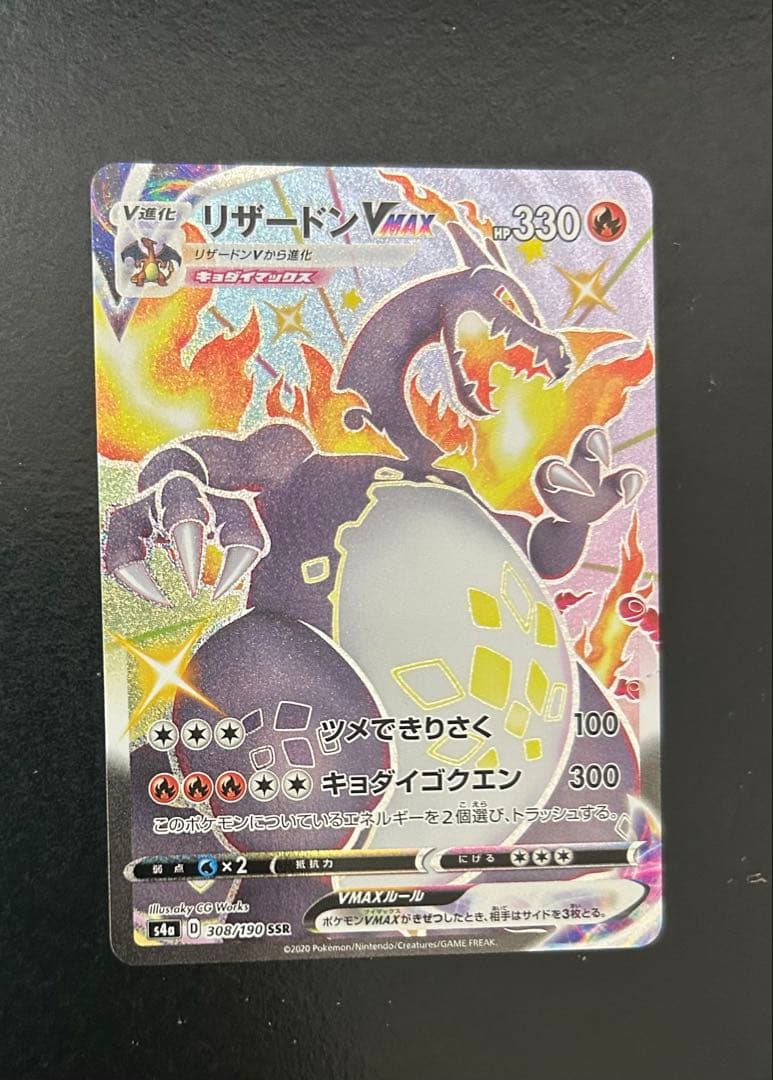 リザードンVMAX SSR