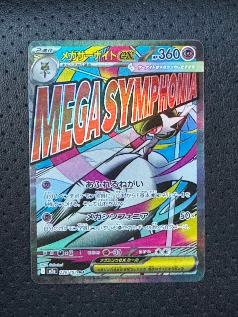 メガサーナイトex 360HP - メルカリ