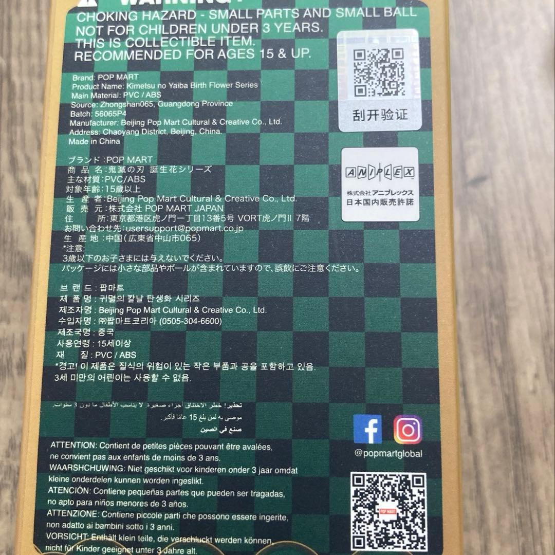 鬼滅の刃POP MART 煉獄杏寿郎 シークレット 誕生花 デフォルメフィギュア
