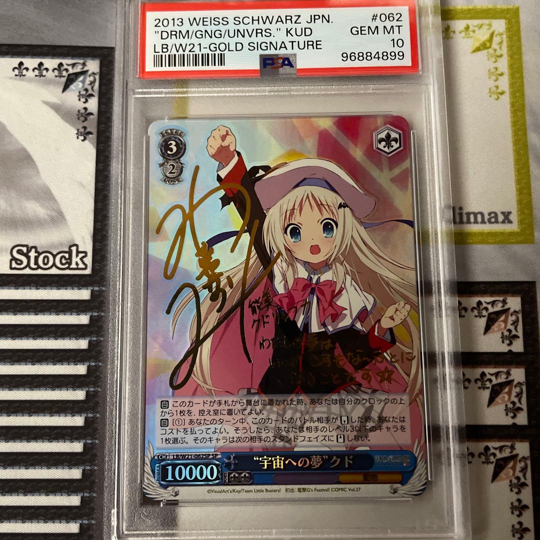 宇宙への夢 クド サイン SP PSA10 リトルバスターズ 宇宙への夢 クド サイン SP PSA10 リトルバスターズ