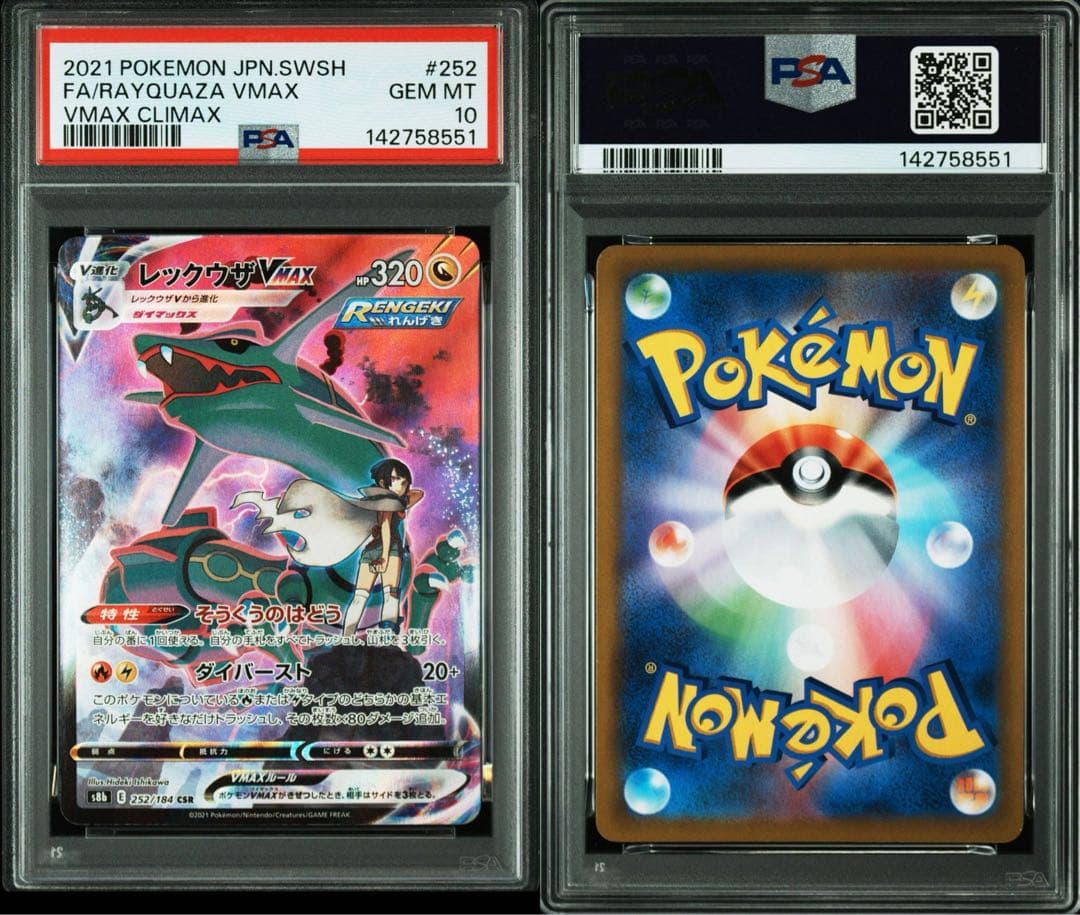 PSA10】レックウザVMAX CSR S8b VMAXクライマックス - メルカリ