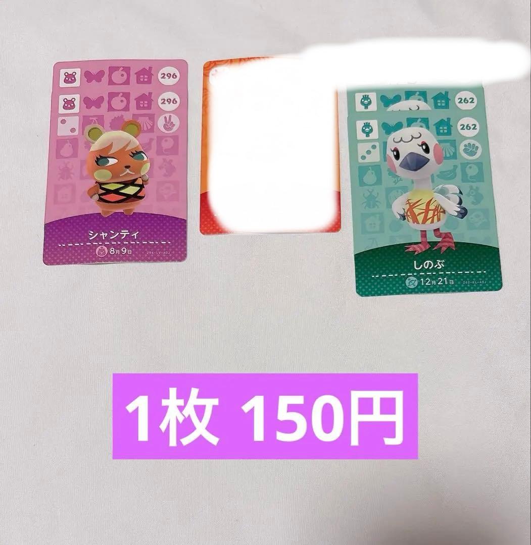 あつ森 amiiboカード バラ売り