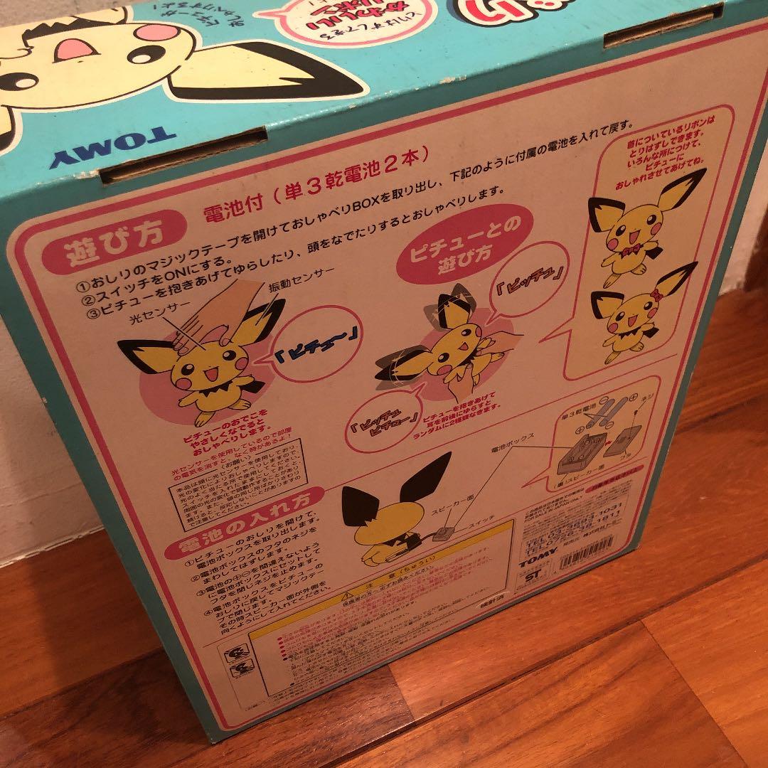 未使用　おしゃべり　ピチュー　　ポケモン　ぬいぐるみ