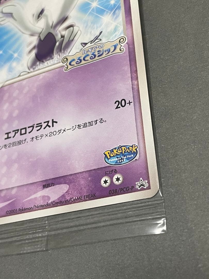 ポケパーク配布 ルギア 未開封 プロモ 052/PCG-P - メルカリ