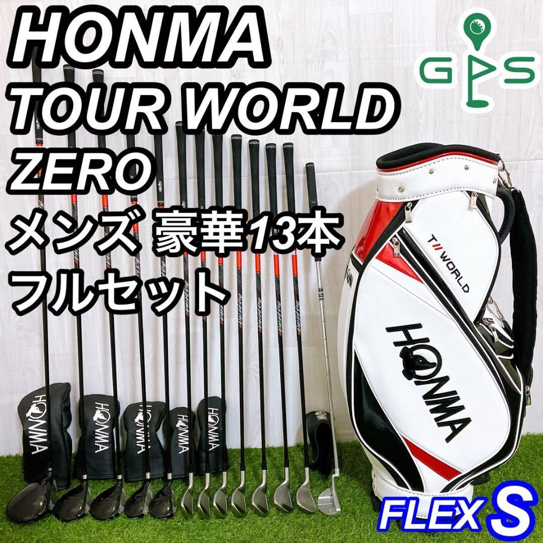 美品 HONMA ホンマ ツアーワールドゼロ メンズゴルフセット 初心者 S ホンマ ツアーワールドゼロ 13本セット メンズゴルフ 初心者 入門