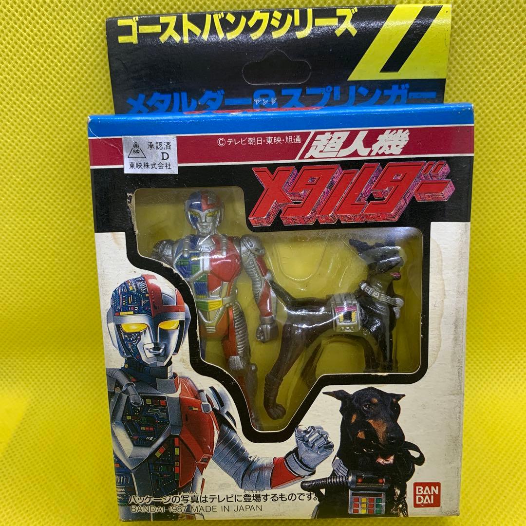 ☆レトロ 当時品 バンダイ ゴーストバンク【メタルダー&スプリンガー