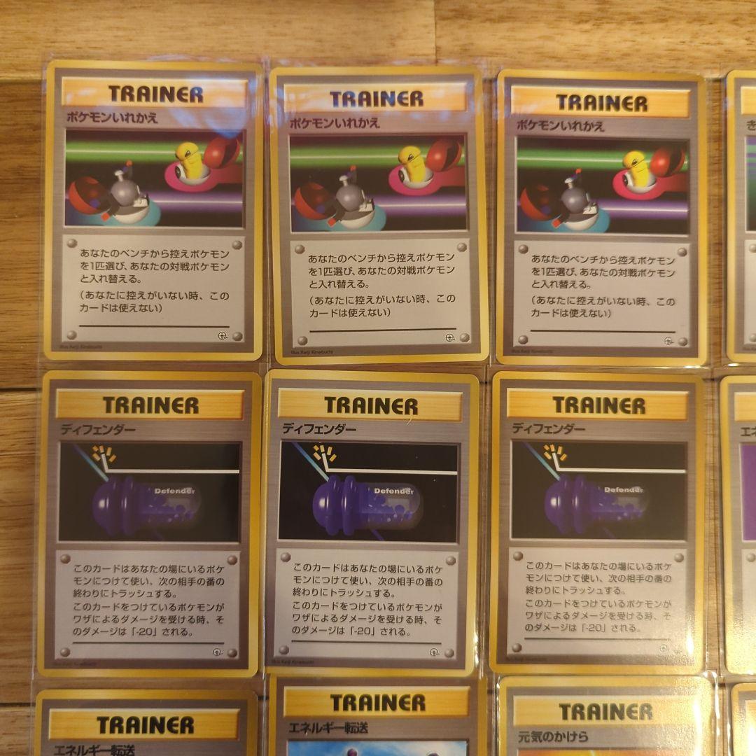 初版】ポケモンカード 旧裏 マーク無し トレーナー25枚まとめ売り