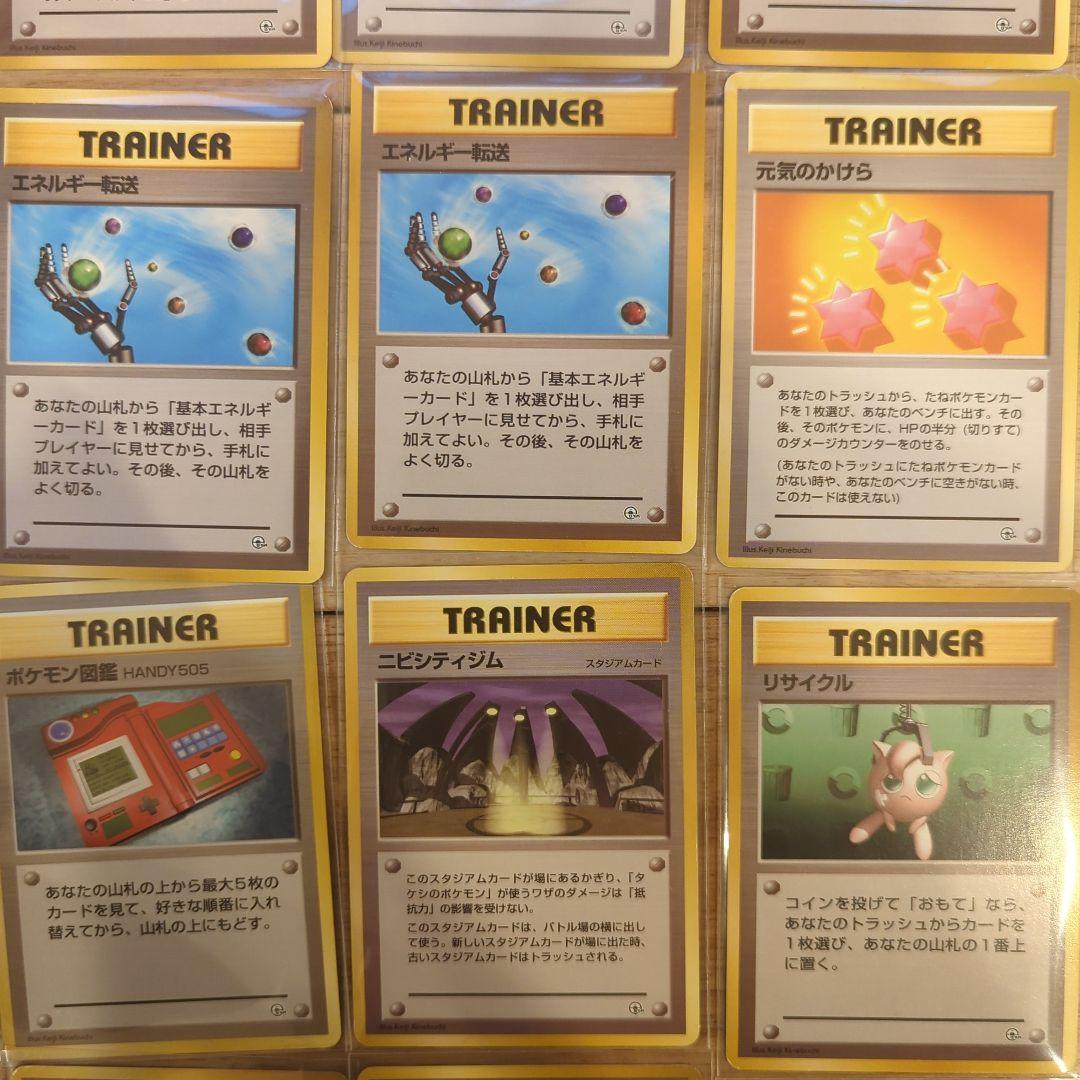 初版】ポケモンカード 旧裏 マーク無し トレーナー25枚まとめ売り
