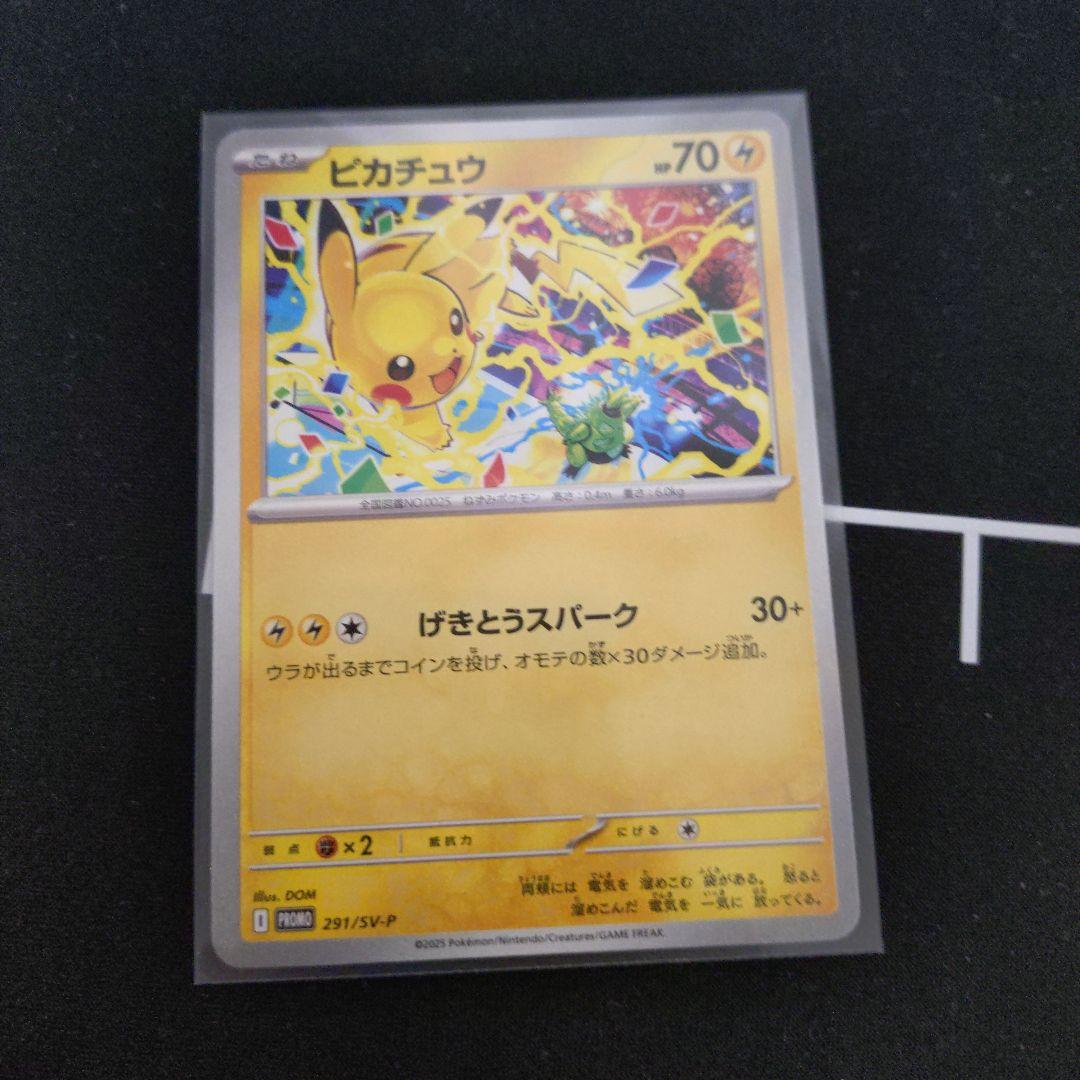 ピカチュウ げきとうスパーク - メルカリ