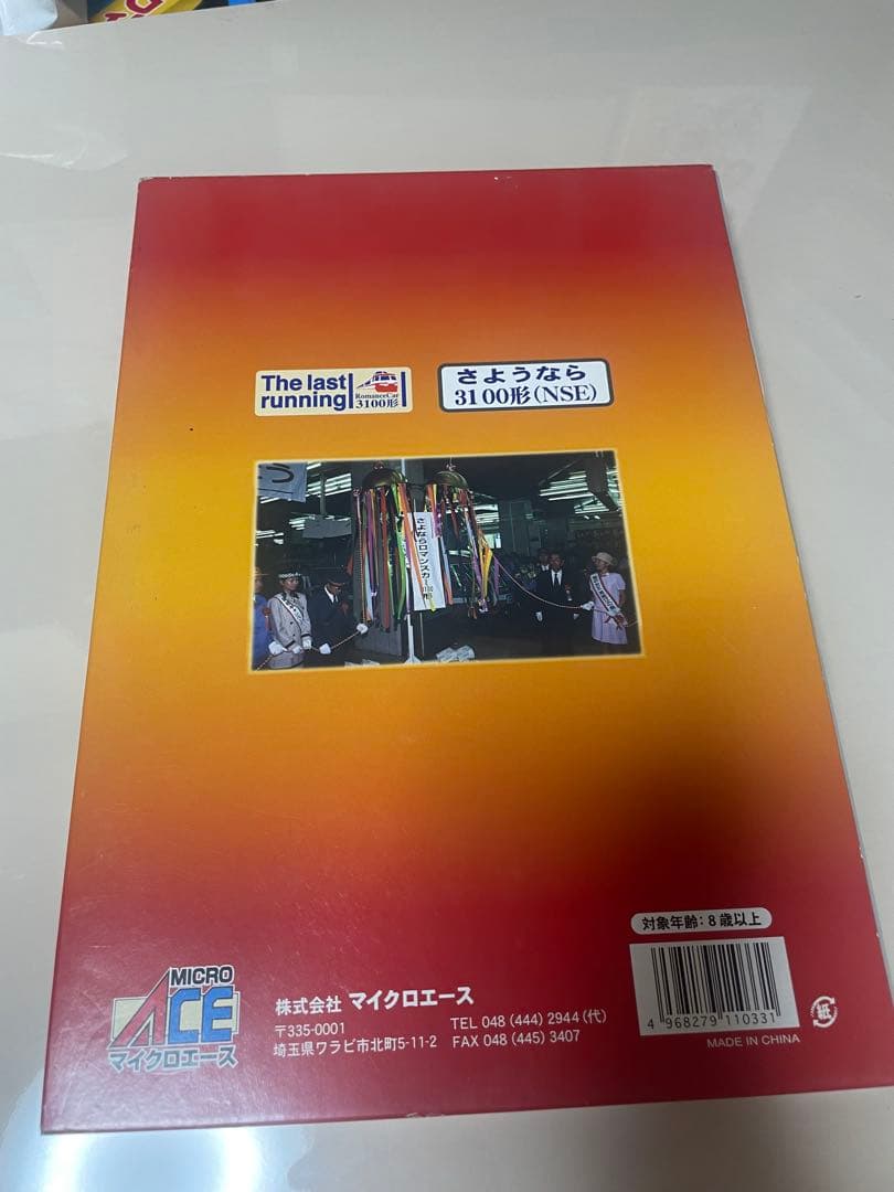マイクロエース A8157 小田急ロマンスカー3100形 NSE 未使用 11両