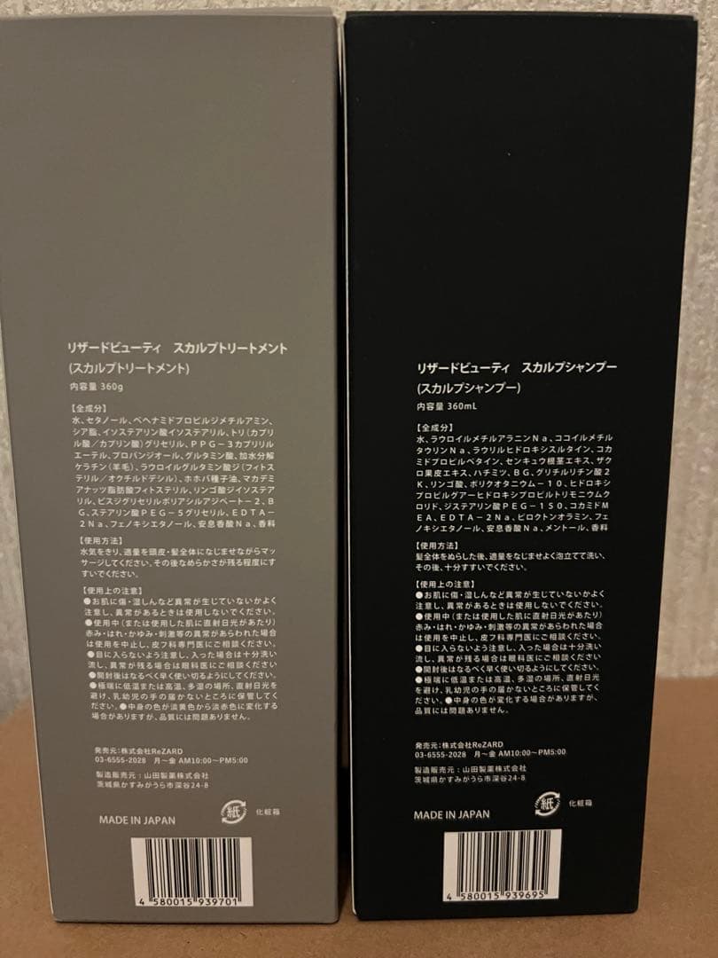 ReZARD beauty スカルプシャンプー・トリートメントセット - メルカリ