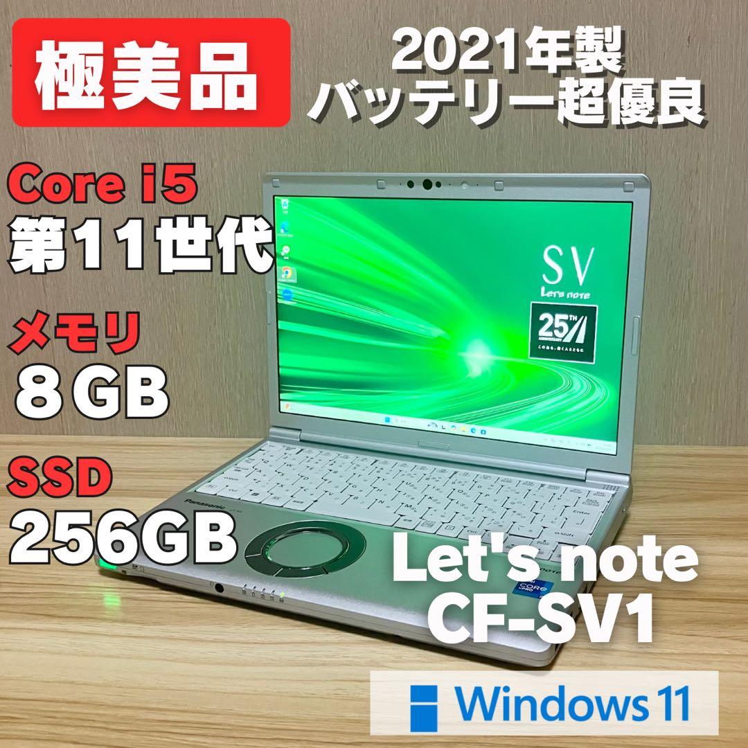 第11世代！極美品✨レッツノートCF-SV1 core i5 Windows11 Amazon.co.jp: 【整備済み品】ノートPC CF-SV1 レッツノート i5第11