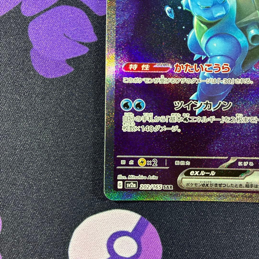 カメックスex SAR SV2a ポケモンカード151 202/165 - メルカリ