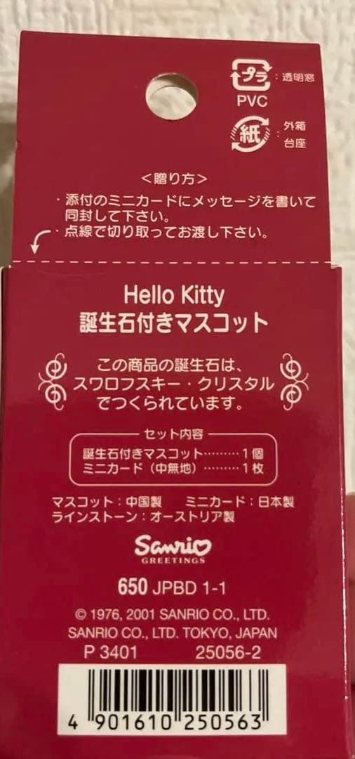 希少‼️ハローキティ 1月☆誕生石付きマスコット ガーネット 入手困難