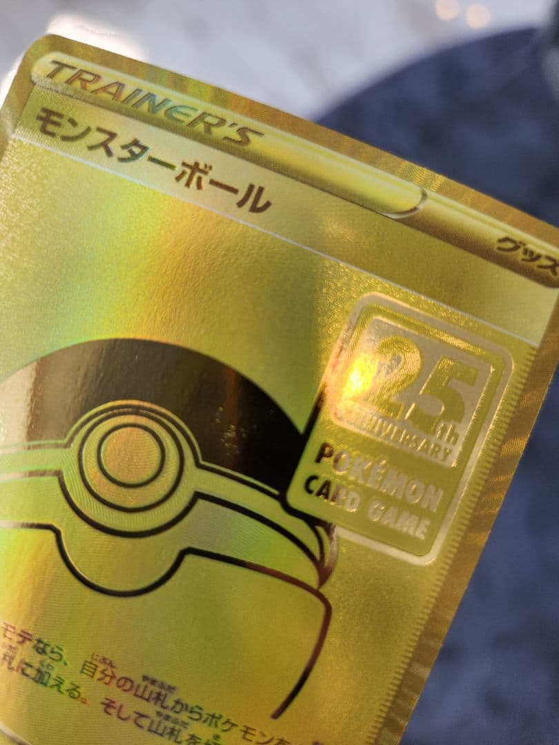 モンスターボール 25周年記念 25th anniversaryプロモ - メルカリ