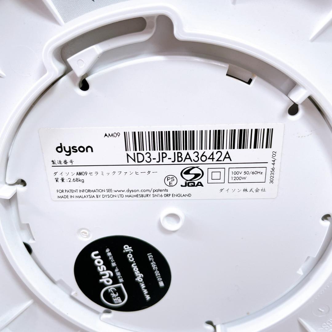 2017年製 Dyson AM09 ホット＆クール 336421 - メルカリ