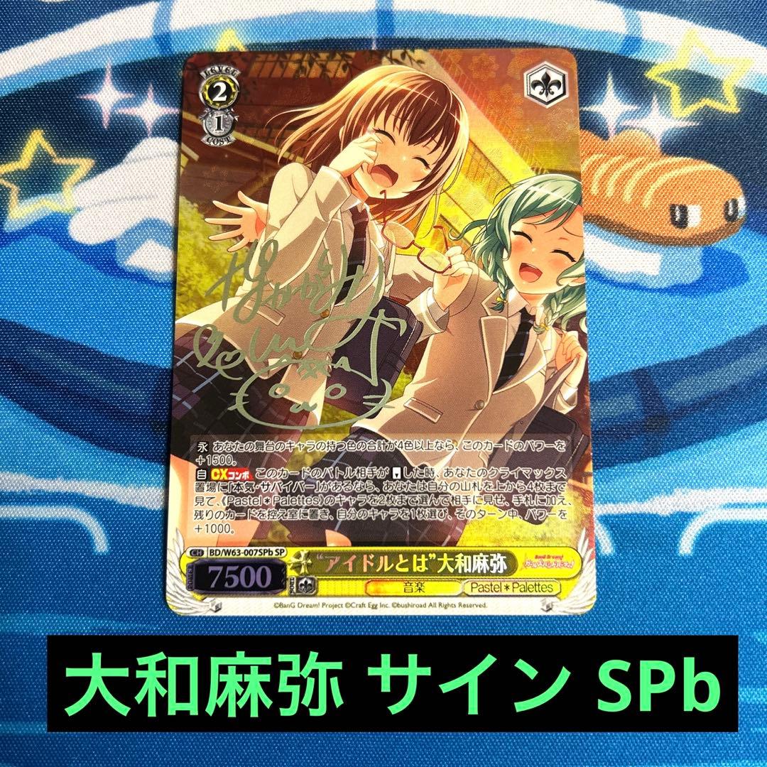 ヴァイスシュヴァルツ煌めくステージへ大和麻弥サイン