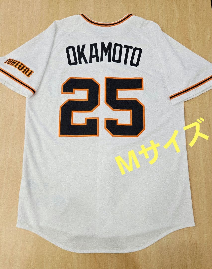 読売ジャイアンツ　岡本和真 ユニフォームNIKE Mサイズ 読売ジャイアンツ ナイキ 3rd レプリカ ユニホーム （岡本和真 25