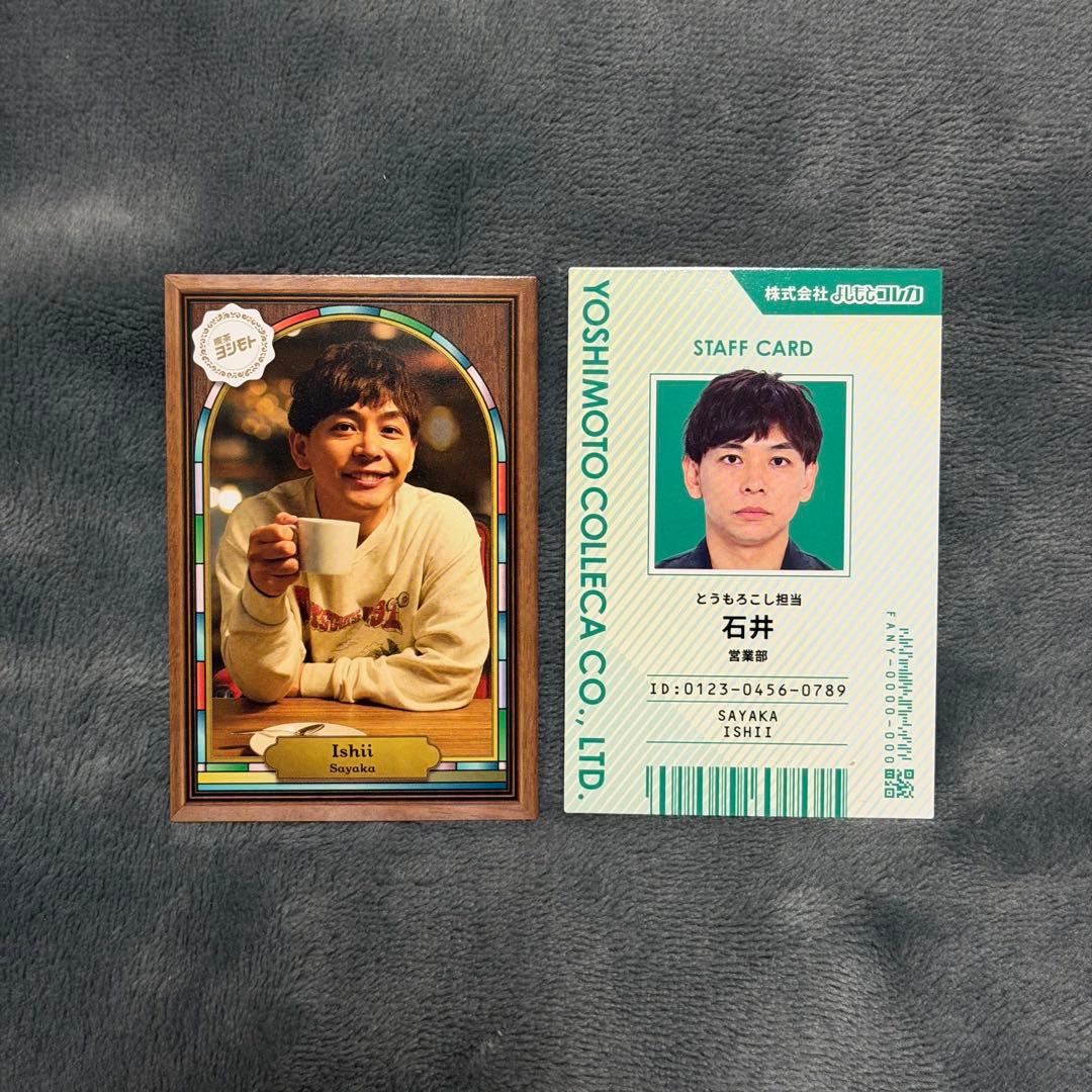 よしもとコレカ 6th Edition 社員証 純喫茶 カード さや香 石井 - メルカリ