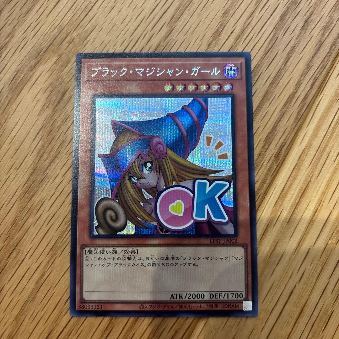 ブラックマジシャンガール 遊戯王スタンプエディション シクレア