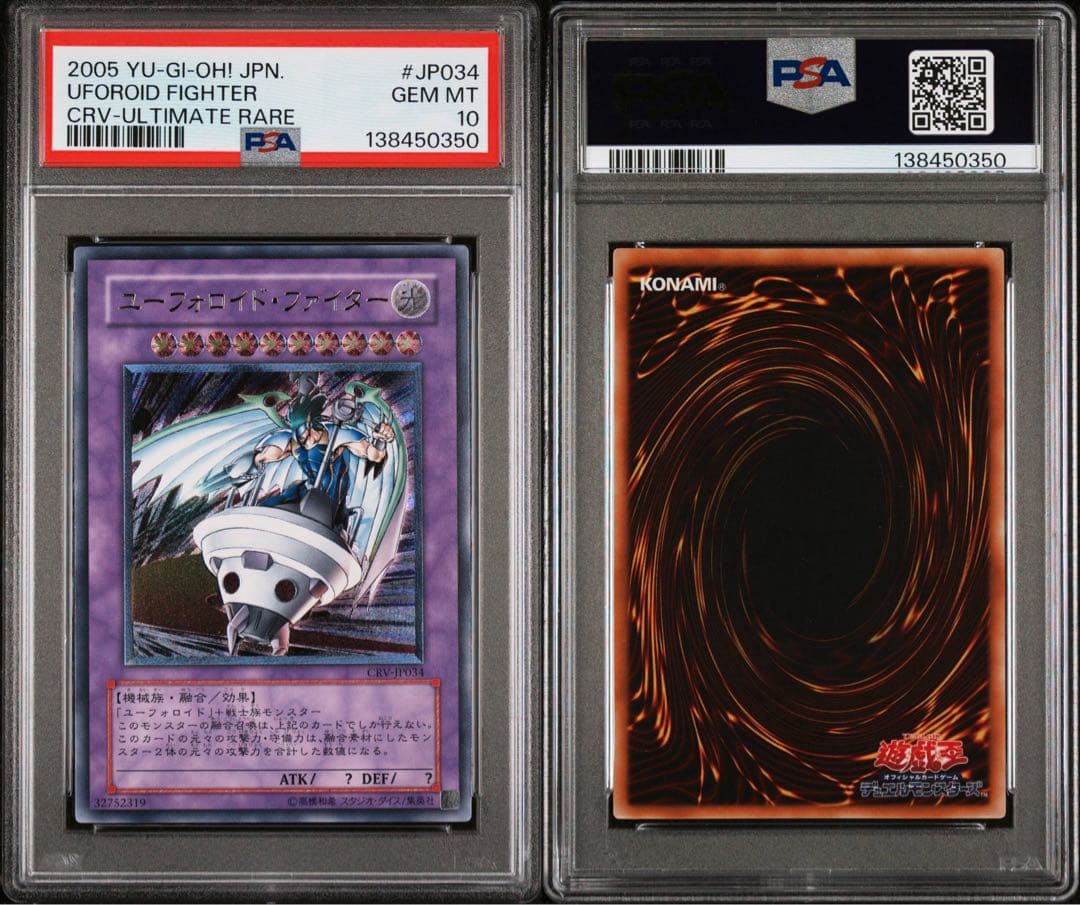 ユーフォロイドファイター レリーフ　psa10 　遊戯王