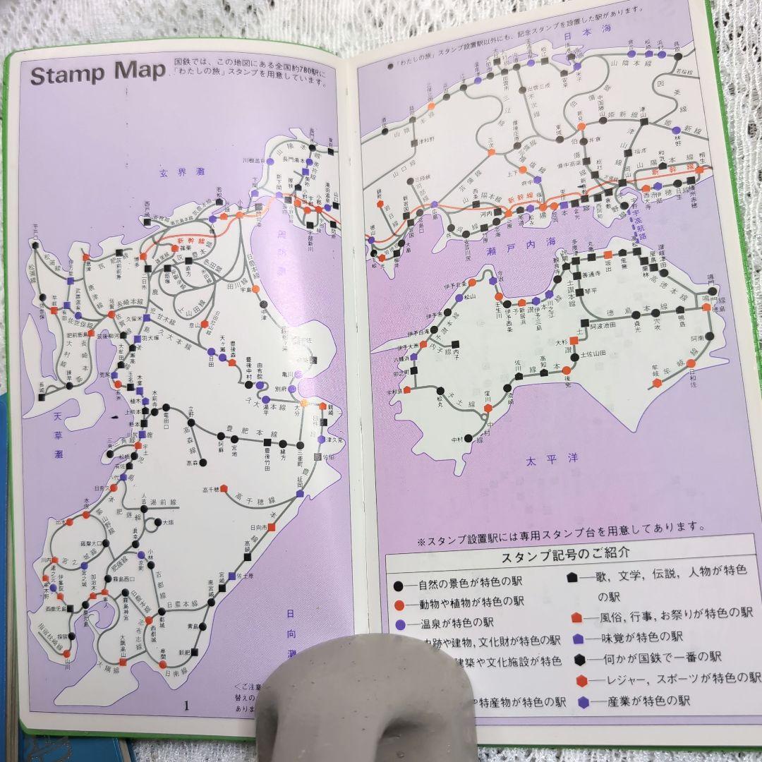 わたしの旅 スタンプノート 6冊 スタンプ済 国鉄・JR監修