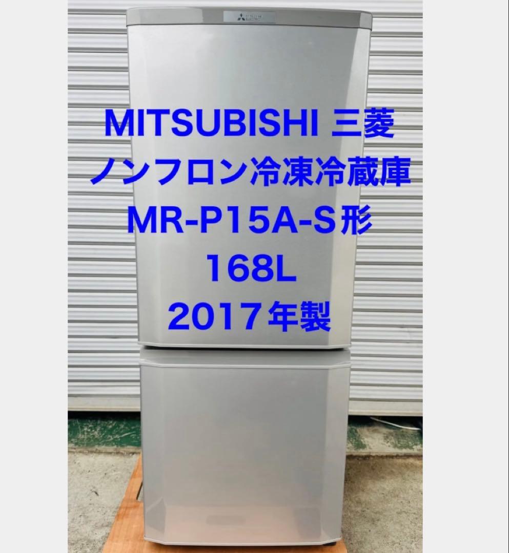 10h26. 三菱 ノンフロン冷凍冷蔵庫 MR-P15A-S形 168L Amazon | 三菱 冷蔵庫 ボトム冷凍室 右開き 146L ピュアシルバー MR