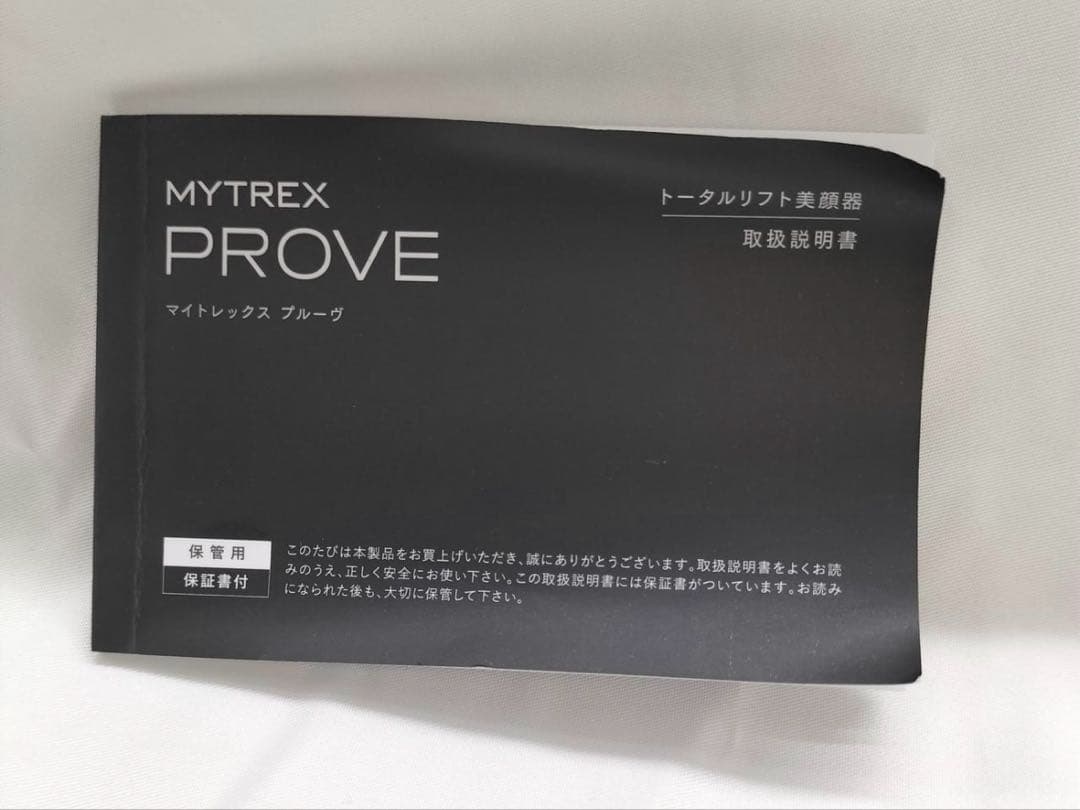 《ほぼ未使用⭐️》 マイトレックス プルーヴ