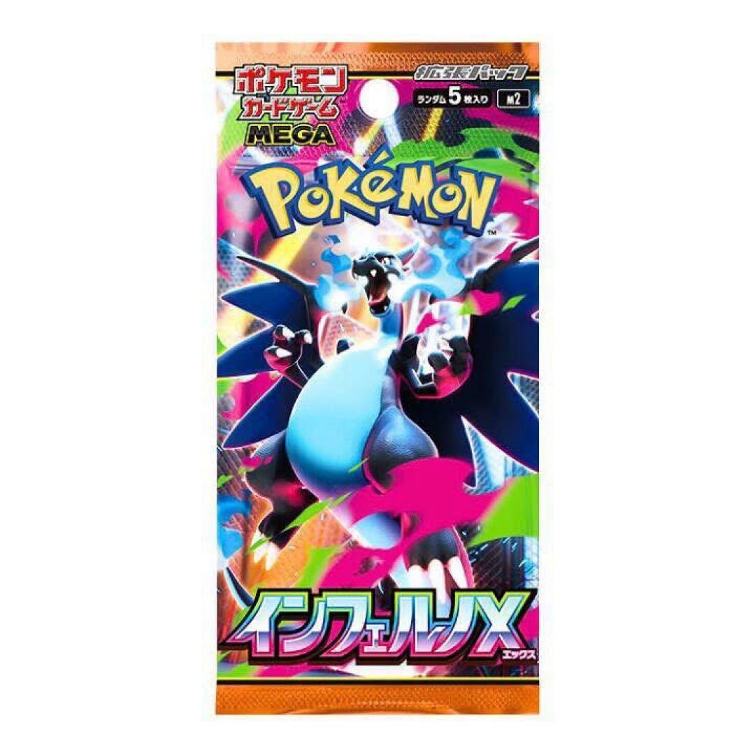 ポケモンカードゲーム インフェルノX 5枚入り 40 pack 5パック】インフェルノX ポケモンカードゲーム MEGA メガ 拡張パック