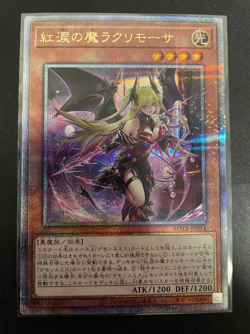 遊戯王 紅涙の魔ラクリモーサ 25th クオシク デモンスミス - メルカリ