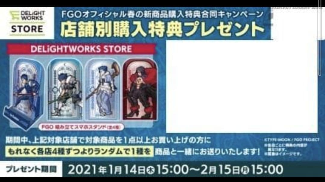 未使用未開封　ランサー クー・フーリン　非売品　FGO組み立てスマホスタンド