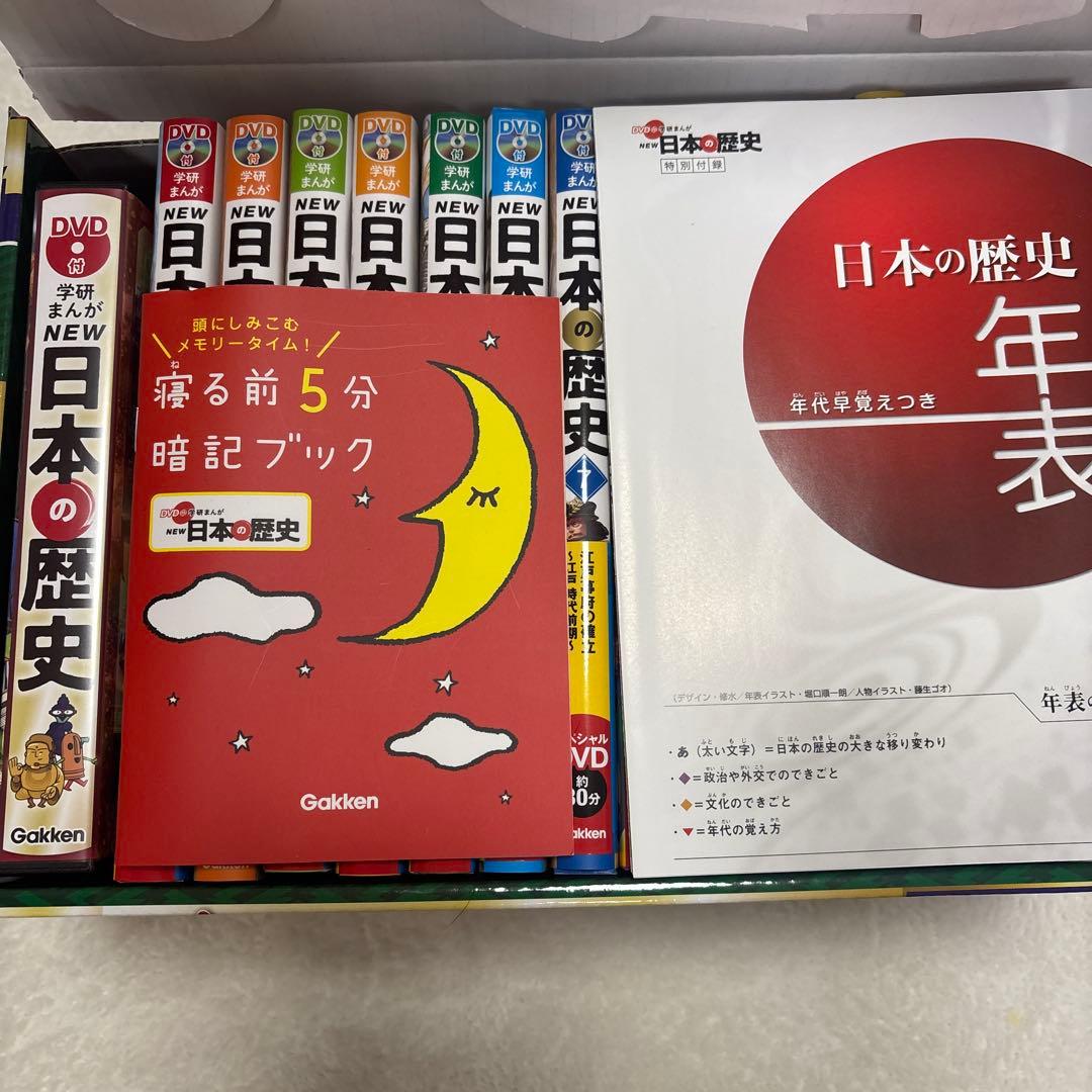 DVD付 学研まんが NEW日本の歴史 4大特典付き全14巻セット - メルカリ