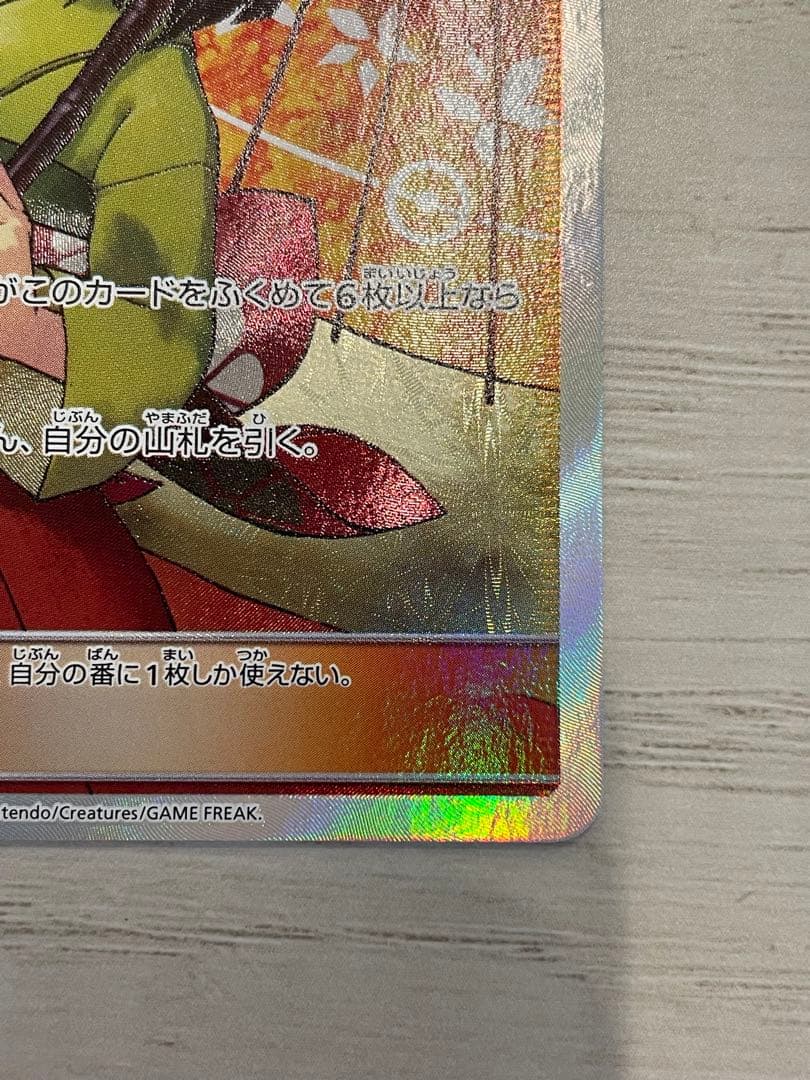 【ポケモンカード】エリカのおもてなし SR