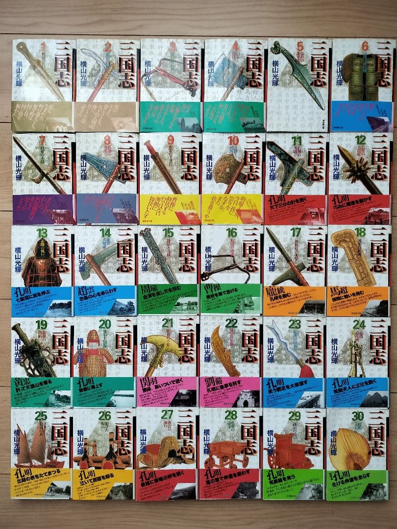 良品】三国志、文庫版、横山光輝、全30巻セット※しおり27枚有、帯5巻