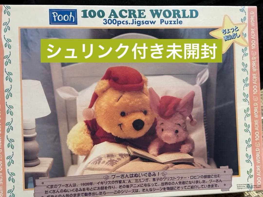 【廃盤品】テンヨー　ちょっと夜ふかし　くまのプーさん 300ピースジグソーパズル Amazon.co.jp: テンヨー(Tenyo) 【日本製】 200ピース ジグソーパズル