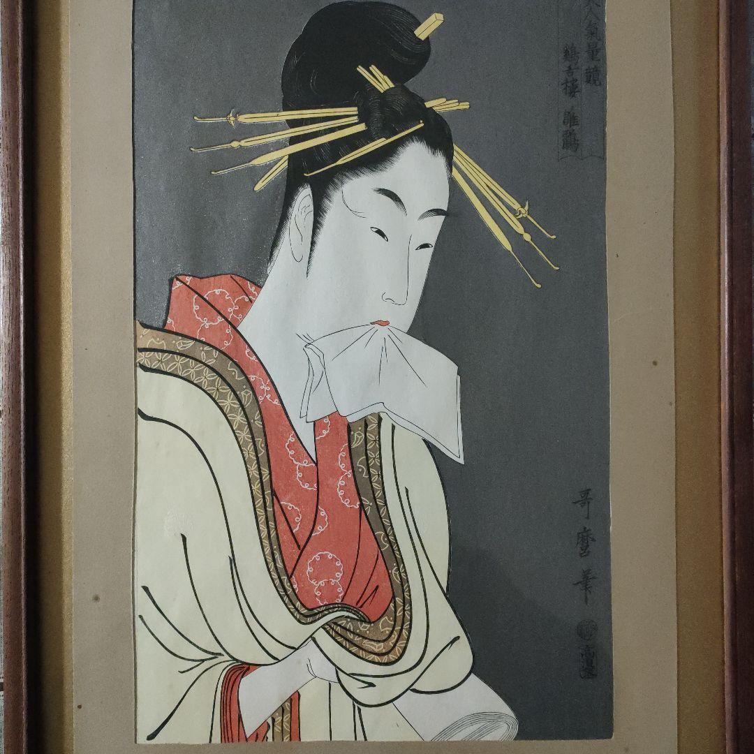 喜多川歌麿　浮世絵木版画　高須板極『美人気量競 鶏舌樓 雛鶴』黒雲母摺